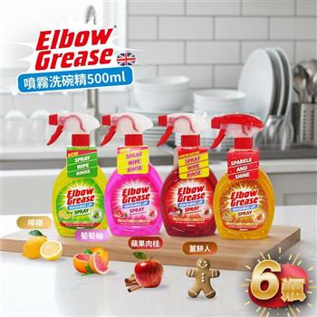 英國 英傑利 ElbowGrease 噴霧洗碗精(500ML)-6瓶組