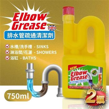英國 英傑利 ElbowGrease 排水管疏通清潔劑(750ML)-2瓶組