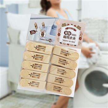 寬版兩用衣夾-10入X6組