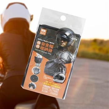 安全帽兩用收納袋-2入