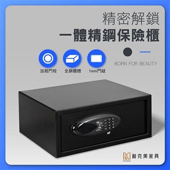 【耐克美家具】按鍵保險櫃 /按鍵保險箱 金庫 防盜金庫 小型商用 保險箱櫃 按鍵金庫 衣櫃 儲物櫃 OA辦公 書房保險櫃