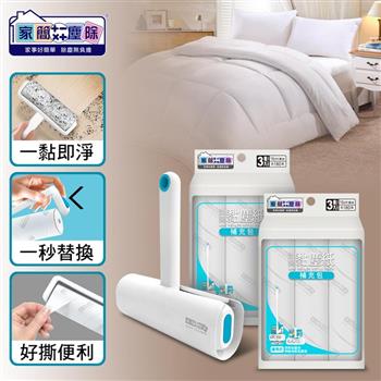 家簡塵除 居家美型組合款(滾筒黏塵把*1+補充包*2)