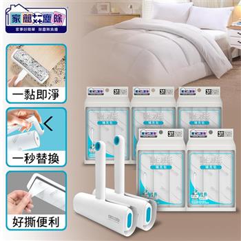 家簡塵除 居家滾筒黏塵超值組合款(滾筒黏塵把*2+補充包*5)