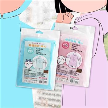 吉伊卡哇-輕便雨衣-成人-藍x3件+粉x3件