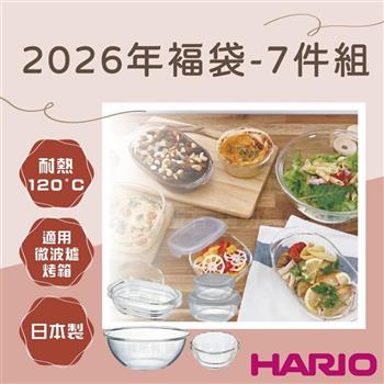 【HARIO】2026年褔袋-7件組日本玻璃王耐熱玻璃超值福袋限定