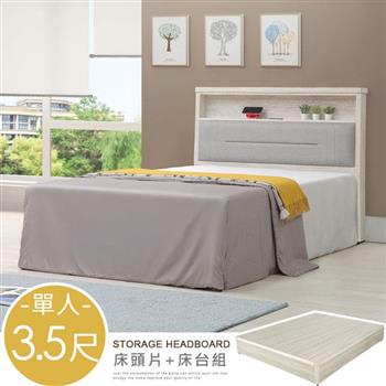 喜家居單人3.5尺床片床台組-附插座(2541)