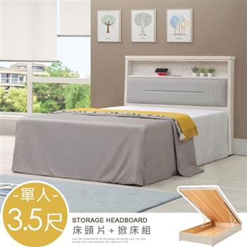 喜家居單人3.5尺床片掀床組-附插座(2541)