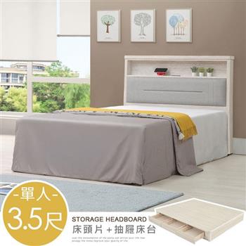 喜家居單人3.5尺床片三抽屜床組-附插座(2541)