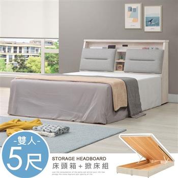 喜家居雙人5尺收納掀床組-附插座(2541)