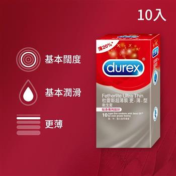 【Durex 杜蕾斯】超薄裝更薄型衛生套 10入