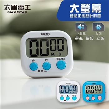 【太星電工】大螢幕倒數計時器｜聲音提醒｜磁吸支架｜正倒數兩用｜烘焙/讀書/運動必備｜白藍可選