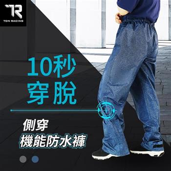 【雙龍牌】側開快速穿脫機能防水褲雨褲 登山褲防風褲ERKU4340