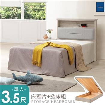 喜家居單人3.5尺床片掀床組-附插座(2601)