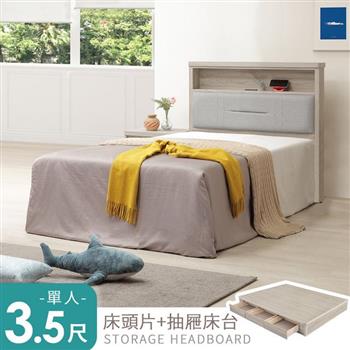 喜家居單人3.5尺床片三抽屜床組-附插座(2601)