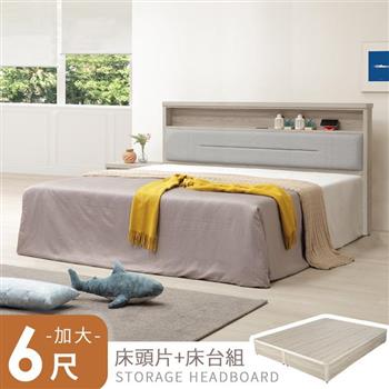 喜家居雙人加大6尺床片床台組-附插座(2601)