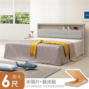 喜家居雙人加大6尺床片掀床組-附插座(2601)