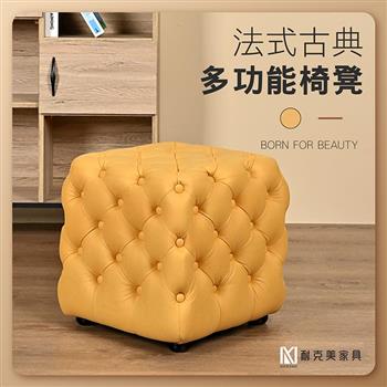 【耐克美家具】法式古典椅凳 黃色 實木 椅腳 椅凳 / 客廳 腳凳 兒童 換鞋椅 沙發 茶几 矮凳 單椅 門口 板凳