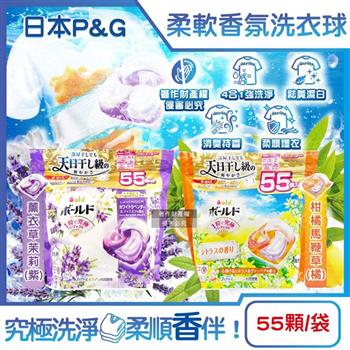 日本P&G-Bold強洗淨4合1消臭柔軟香氛洗衣凝膠球55顆/袋(室內晾曬防悶臭家庭號洗衣球/祛黃潔白柔順洗衣膠囊補充包/1粒究極全機型適用)