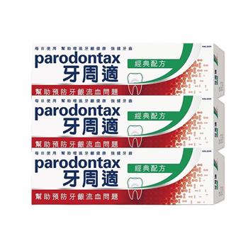 【Parodontax 牙周適】牙齦護理牙膏-經典配方90gx3入