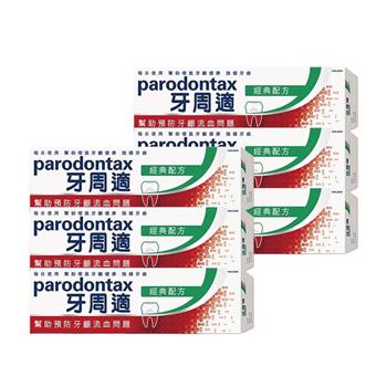 【Parodontax 牙周適】牙齦護理牙膏-經典配方90gx6入
