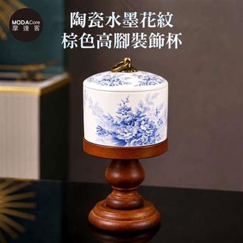 摩達客 中式優雅復古陶瓷裝飾杯含杯蓋 藝術水墨花紋棕色高腳 身心靈 可放水晶淨化能量 多用途薰香蠟燭首飾品精緻收納容器 風格擺件