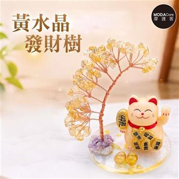摩達客 天然黃水晶發財樹開運招財貓金元寶底座 寓意自信開運招財 質感居家招福擺飾