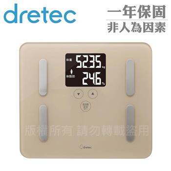 【日本dretec】日本多利科DS.居家管理智能四合一體重體脂計-摩卡色(BS-248BE)