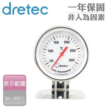 【日本dretec】日本烤箱專用直立式料理溫度計-機械式(O-323SV)