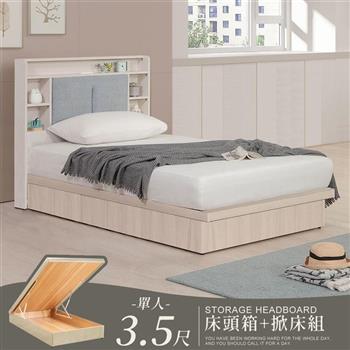 喜家居單人3.5尺收納掀床組-附插座(2605)