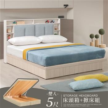 喜家居雙人5尺收納掀床組-附插座(2605)