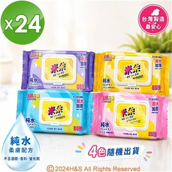 【ME-DO米朵】純水柔膚濕紙巾(80抽)(加大/加厚/加蓋/手口皆可擦)24盒