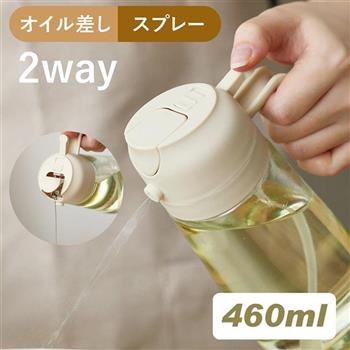 【日本 3COINS】2way 噴/倒 2用廚房油瓶 廚房油罐 油瓶 廚房噴油瓶 裝油容器 油壺