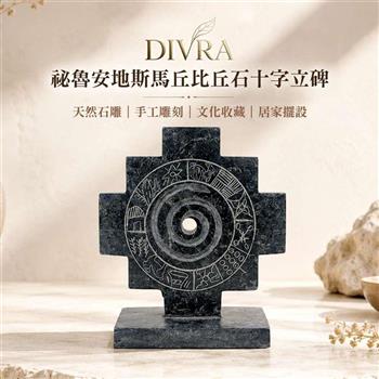 【DIVRA】祕魯安地斯馬丘比丘石十字立碑｜天然石雕 手工雕刻 文化收藏 居家擺設