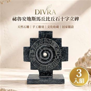 【DIVRA】祕魯安地斯馬丘比丘石十字立碑 3入組｜天然石雕 手工雕刻 文化收藏 居家擺設