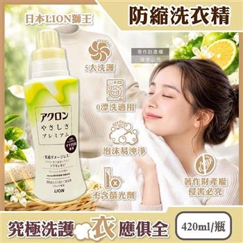日本LION獅王-0漂洗速效去污防縮皺護色香氛洗衣精420ml/瓶-柑橘黃綠(毛巾除異味洗滌液/不含螢光劑精緻織品手洗精/全機型適用中性潔衣露)