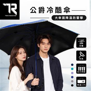 【TDN】公爵冷酷傘 超大傘面黑膠自動直立傘 (超撥水.防雷擊.抗UV.全玻纖.防風.降溫)A7594