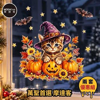 摩達客萬聖節窗貼｜2602款可愛南瓜魔法巫師貓咪靜電貼玻璃貼 2片入｜店面櫥窗派對佈置裝飾冰箱貼