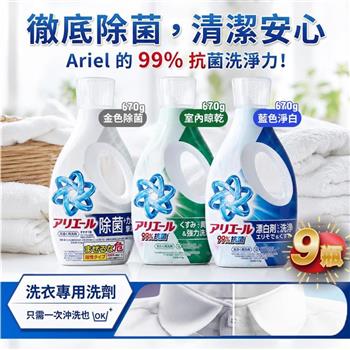 日本P&G ARIEL超濃縮洗衣精(箱出9瓶)
