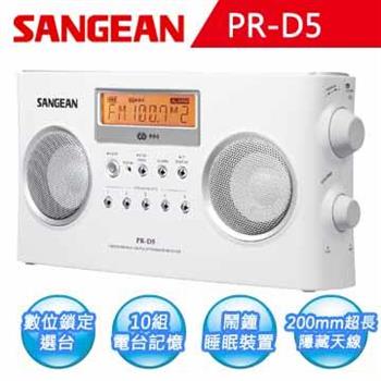 【SANGEAN】二波段 數位式時鐘收音機（PR－D5）【金石堂、博客來熱銷】