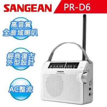 【SANGEAN】復古型AM/FM收音機 （PR－D6）【金石堂、博客來熱銷】