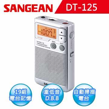 SANGEAN 山進二波段DT－125數位式口袋型收音機