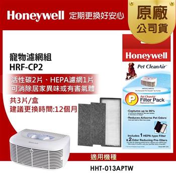 美國Honeywell 寵物濾網組 HRF-CP2(適用HHT-013APTW)【金石堂、博客來熱銷】