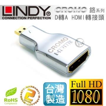 LINDY 林帝 micro HDMI（D公） 轉 HDMI（A母） V1.4 轉接頭