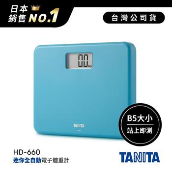 日本TANITA粉領族迷你全自動電子體重計HD-660-土耳其藍-台灣公司貨【金石堂、博客來熱銷】