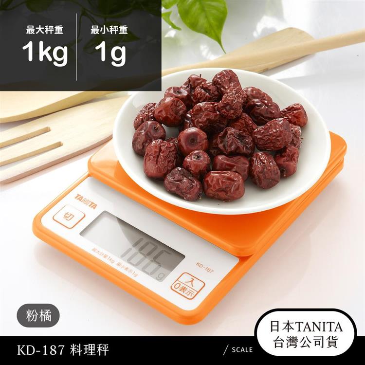 【日本TANITA】粉彩電子料理秤KD－187－陽光橘－台灣公司貨