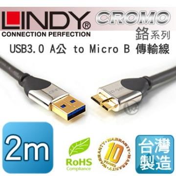 LINDY 林帝 CROMO鉻系列 USB3.0 A公 to Micro B 傳輸線 2m