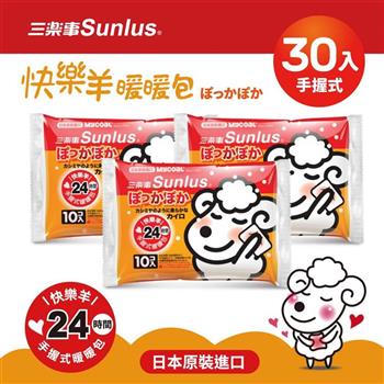 Sunlus三樂事快樂羊暖暖包－手握式30片【金石堂、博客來熱銷】