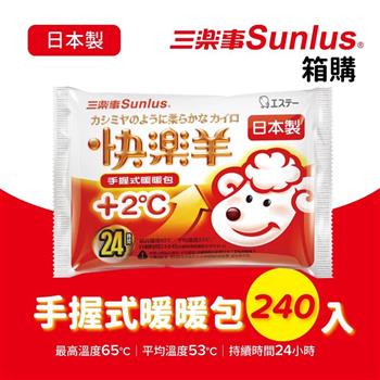 Sunlus三樂事快樂羊暖暖包-手握式240片