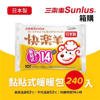 Sunlus三樂事快樂羊暖暖包-貼式240片