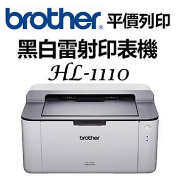 BROTHER HL－1110 黑白雷射印表機【金石堂、博客來熱銷】